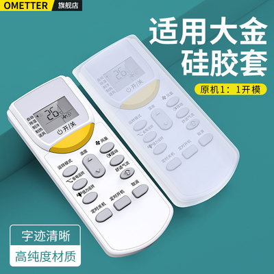 适用大金空调遥控器硅胶保护套