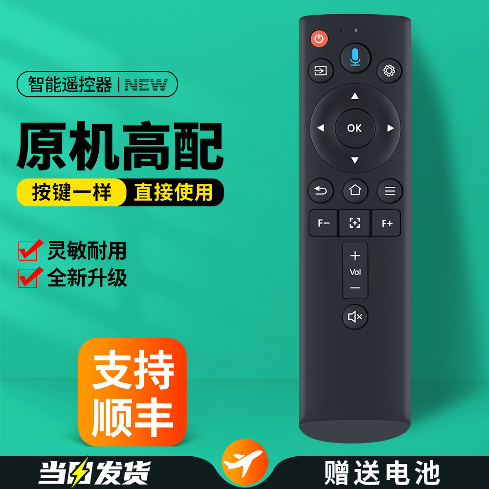 智能语音投影仪遥控器