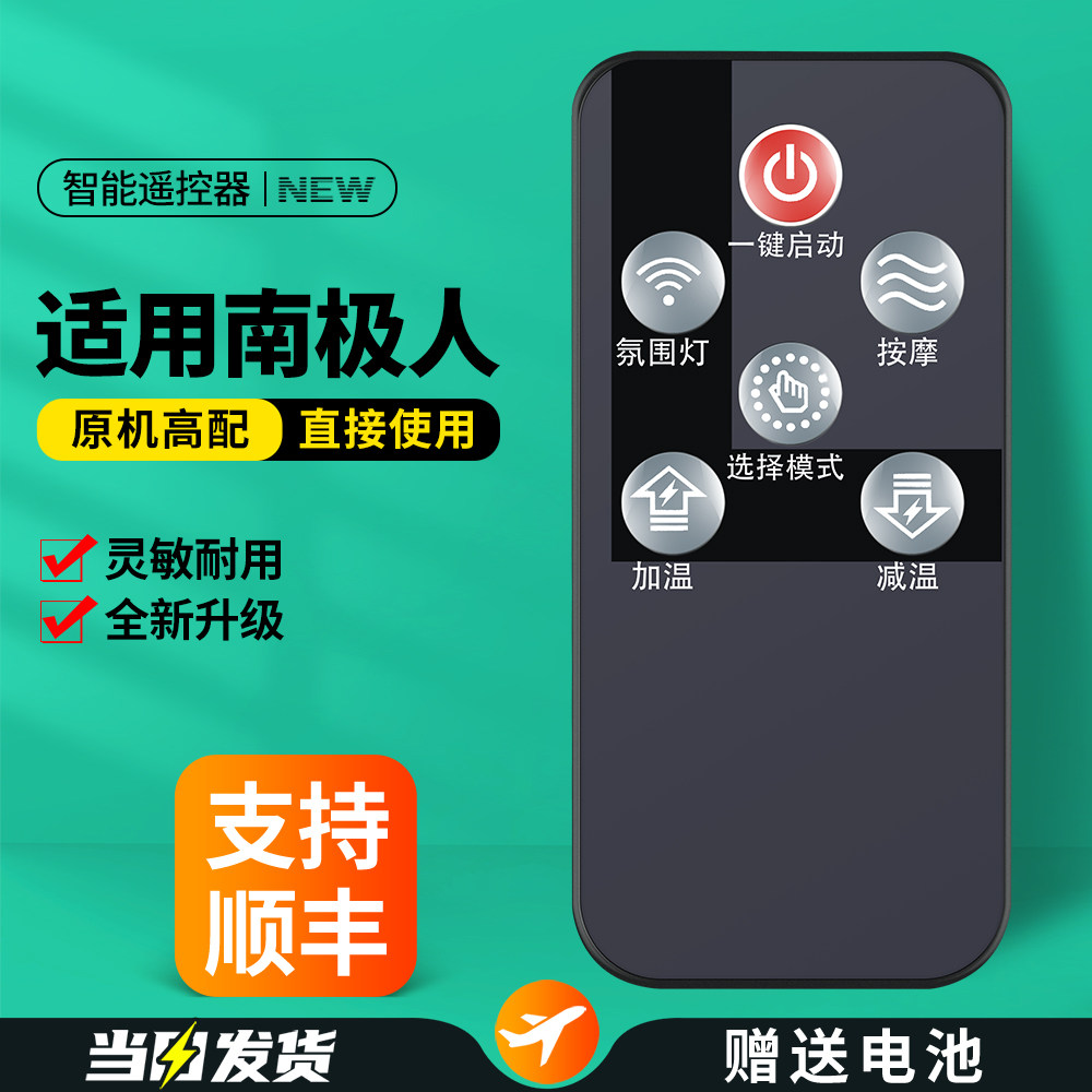 适用南极人足浴盆遥控器全自动电动按摩器加热洗脚盆泡脚桶足浴足部按