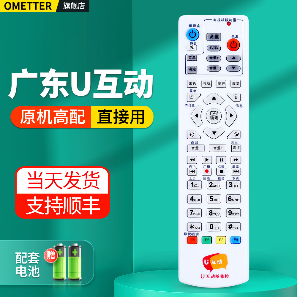 适用广东广电U互动电视机顶盒遥控器通用佛山禅城南海顺德肇庆珠海广州茂名惠州高州揭阳数字有线电视摇控板