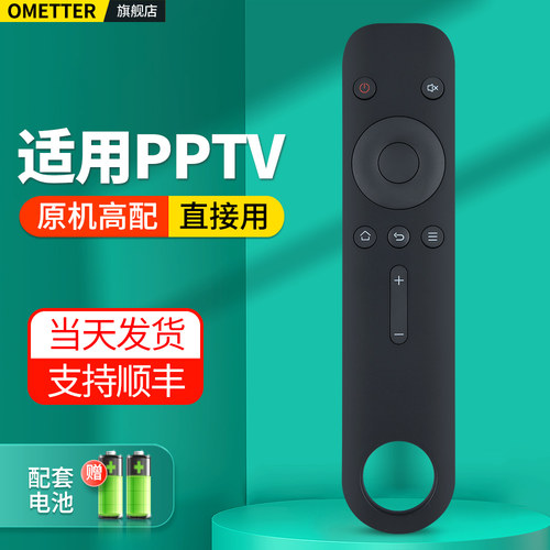 适用PPTV电视盒子遥控器