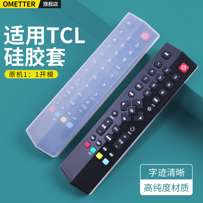 适用TCL电视机遥控器硅胶保护套通用爱奇艺乐华RC260JCl1