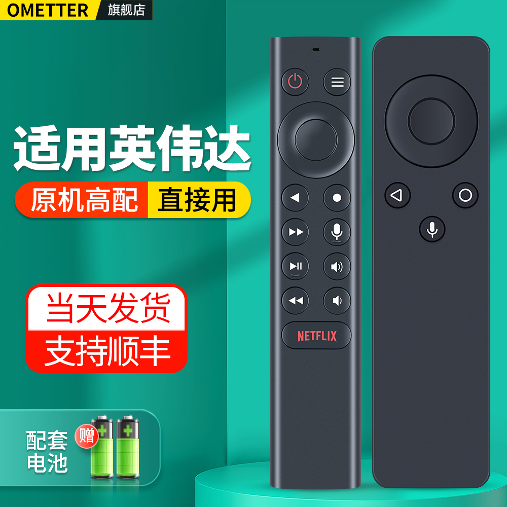 适用英伟达神盾遥控器
