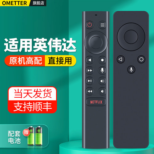 适用英伟达神盾遥控器