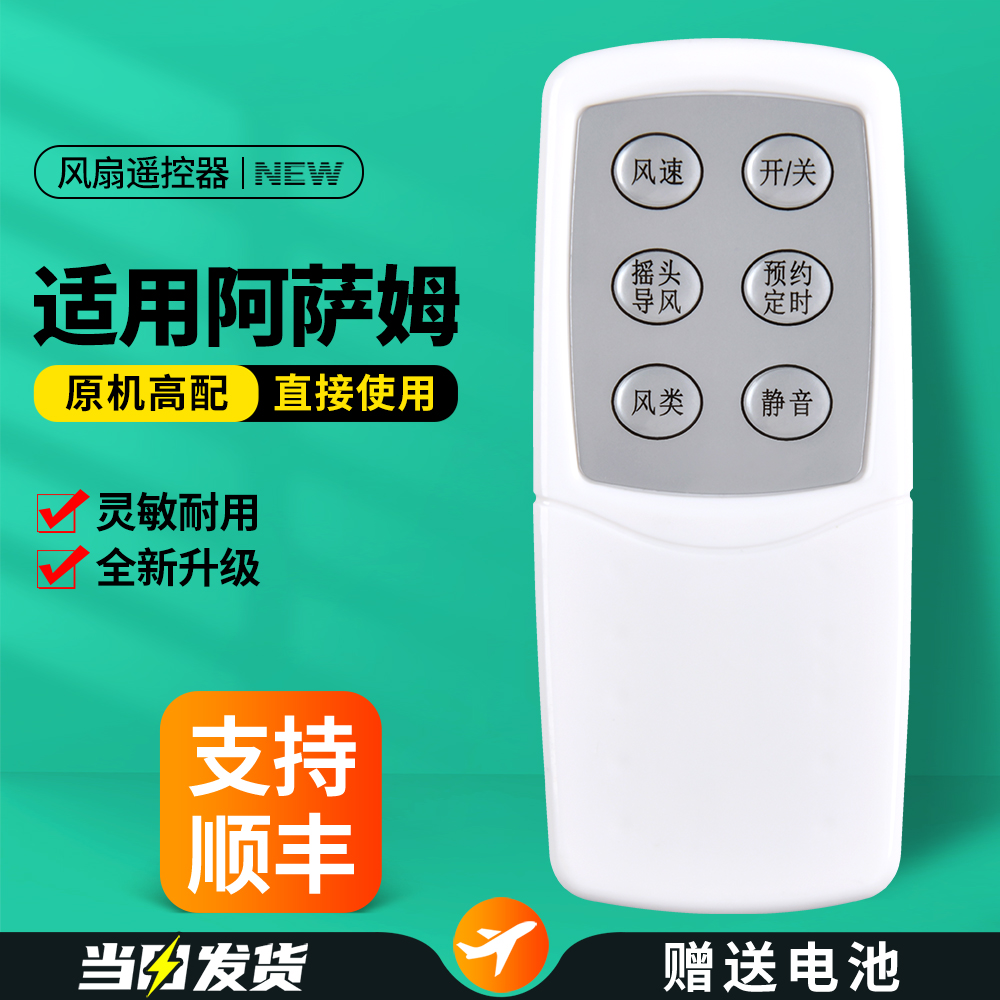 风扇遥控器同外形通用