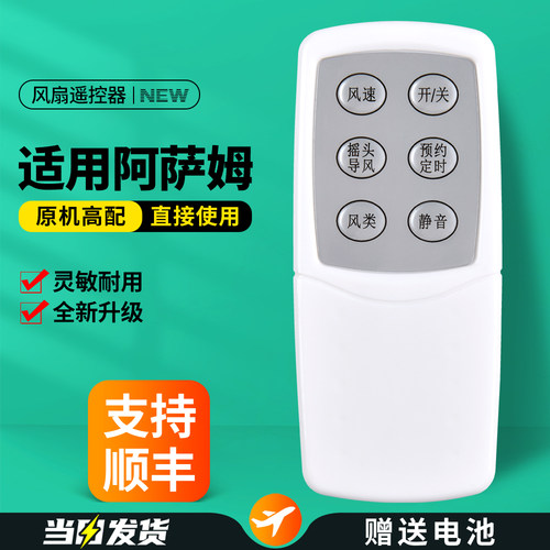 风扇遥控器同外形通用