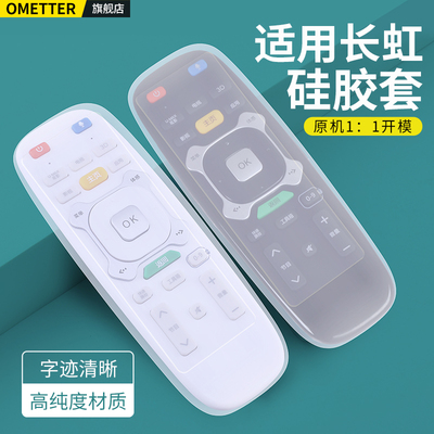 适用长虹电视机遥控器硅胶保护套
