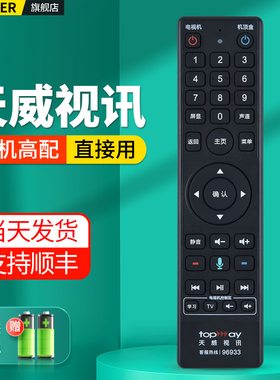 适用深圳天威视讯电视机顶盒遥控器蓝牙语音有线宽带电视IPTVE900-S ASA225-03H创维HC2910 HC2900 DVC-2218H