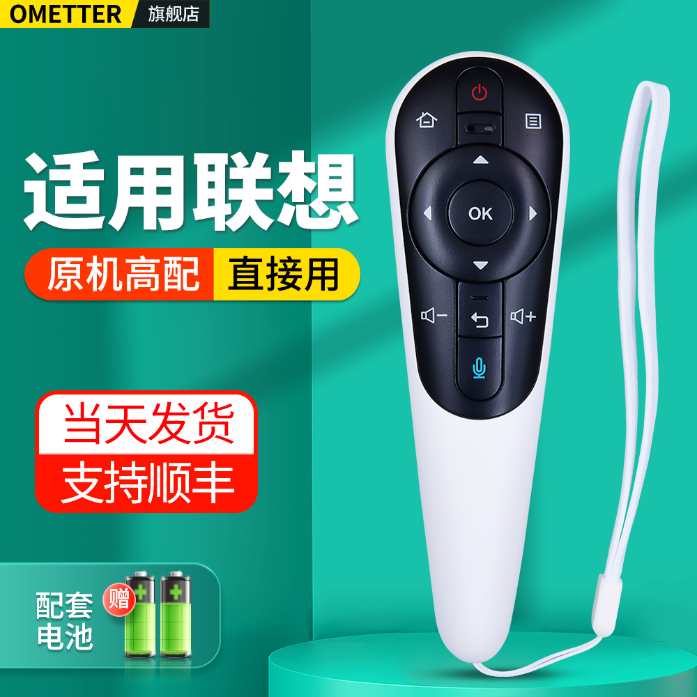 适用联想电视机语音遥控器