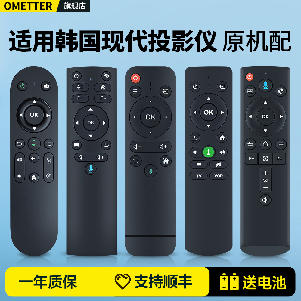 适用韩国现代投影仪遥控器