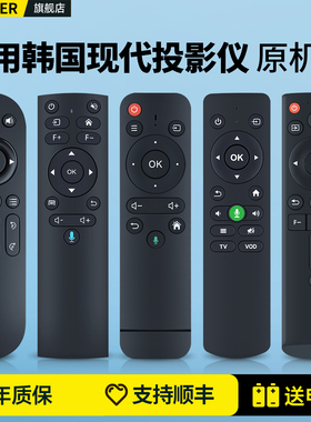 适用韩国现代投影仪遥控器蓝牙语音k1 k4 x1 m2 f181 k3 h9 h8 h1 q2 q1 h13 a66 J1 G1 G2 x6投影机摇控板