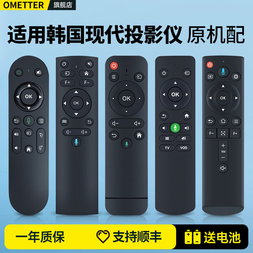 适用韩国现代投影仪遥控器