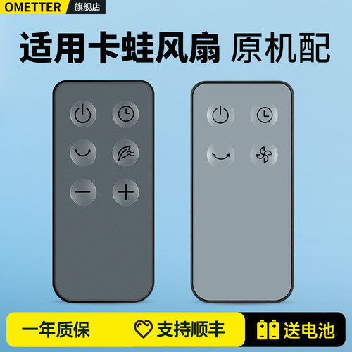 适用卡蛙电风扇遥控器