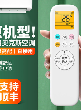 适用AUX奥克斯空调遥控器万能通用款全部YKR-Q/001/003 YKR-T/001/091/011 KFR-26/35GW/BPR3AQF19中央挂柜机