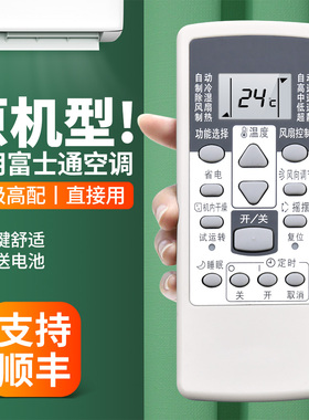 适用Fujitsu富士通将军空调遥控器通用AR-RCD1C RCE1C GSA35LKC GSA26LKC挂柜机中央变频空调摇控板