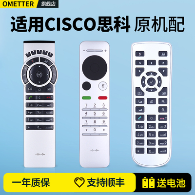 适用CISCO思科视频会议遥控器