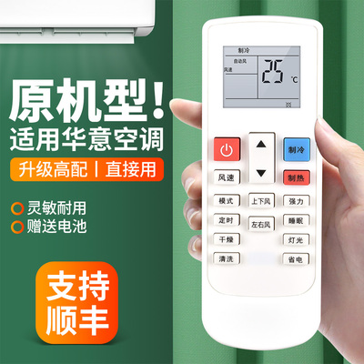 适用HUAYI华意T彩空调遥控器