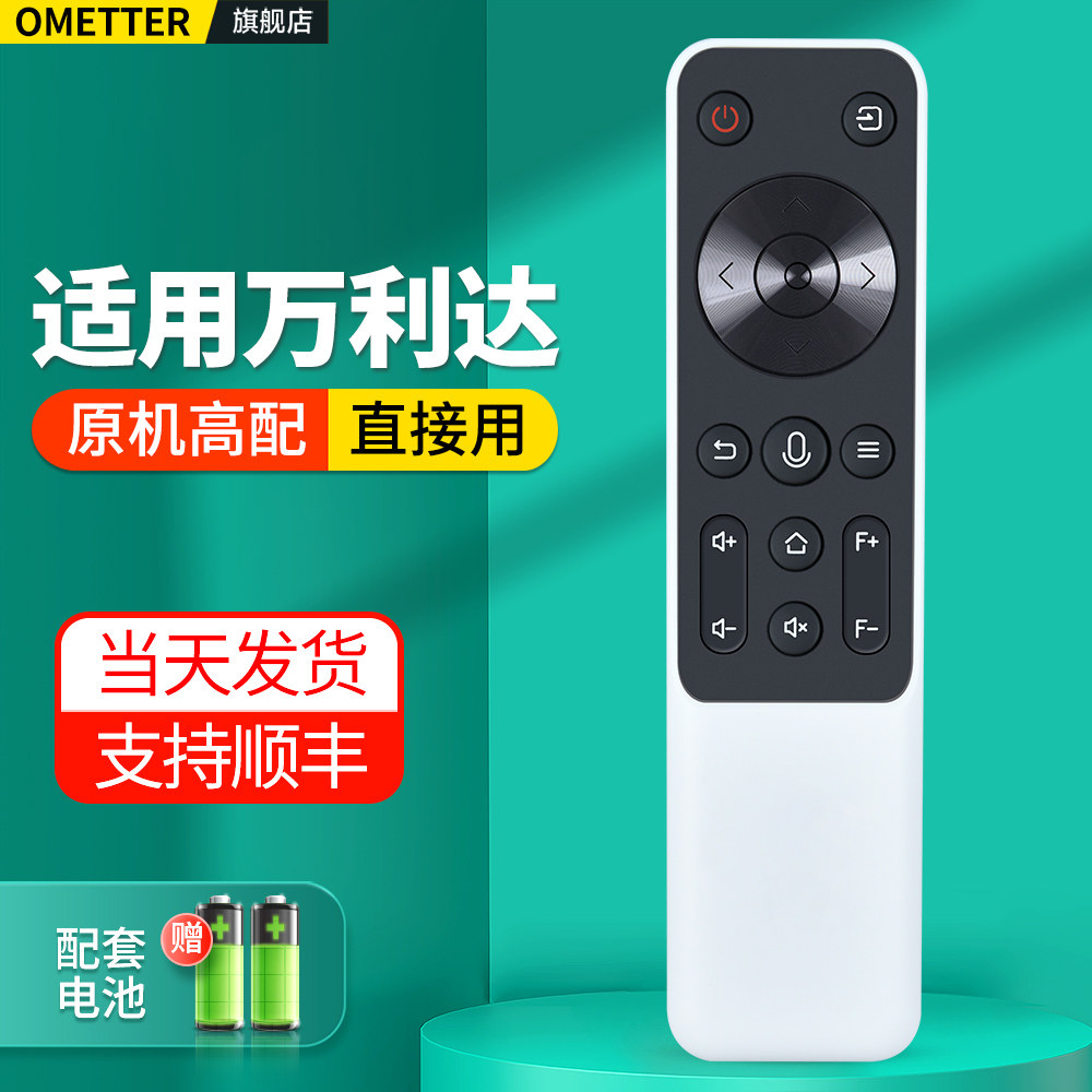 适用万利达投影仪遥控器图片