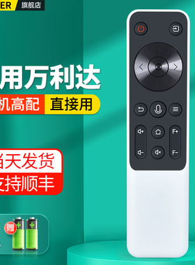 适用万利达投影仪遥控器通用语音先科P7 Q10 PRO先奇H8 PRO长虹夏新方正828pro 888/m7/508/835投影机摇控板