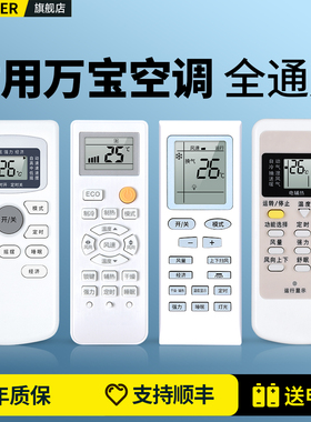 适用WANBAO万宝空调遥控器通用新宝KFRd-35GW/WBC GYKQ-34 27 ZHJT-03 RKN502A500A挂柜机中央空调摇控板