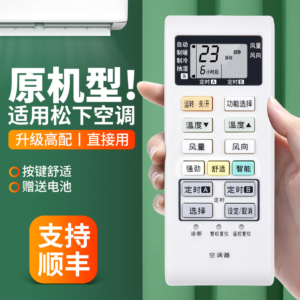 适用松下空调遥控器A75C4004