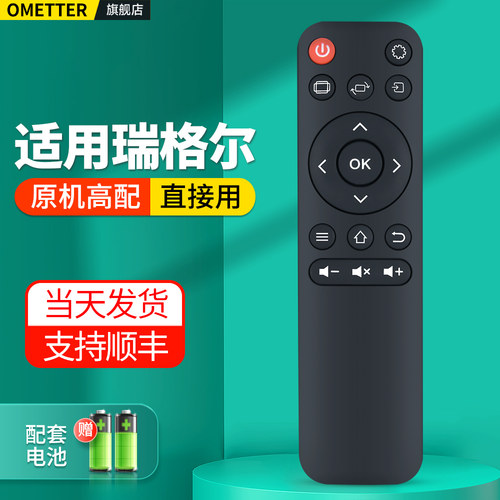 适用瑞格尔投影仪遥控器