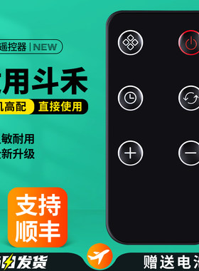 适用斗禾踢脚线取暖器遥控器