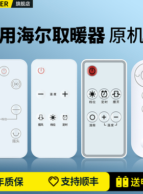 适用海尔踢脚线取暖器遥控器HNS2201A HNS2203A HNS22082208A暖风机石墨烯小太阳电暖器烤火炉家用电热风