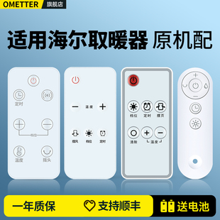 适用海尔踢脚线取暖器遥控器HNS2201A HNS22082208A暖风机石墨烯小太阳电暖器烤火炉家用电热风 HNS2203A