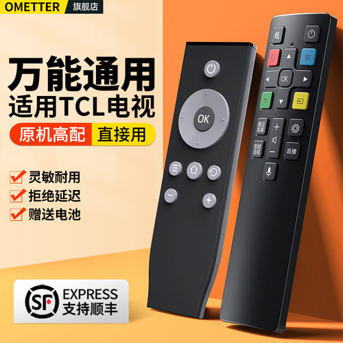 适用TCL电视遥控器全通用