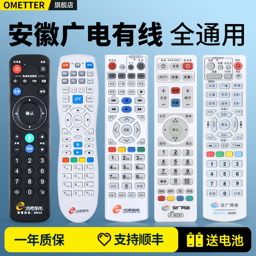 原装安广网络安徽广电有线遥控器