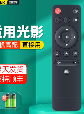 适用光影投影仪遥控器W7 T7 W7 SV5投影机配件摇控板