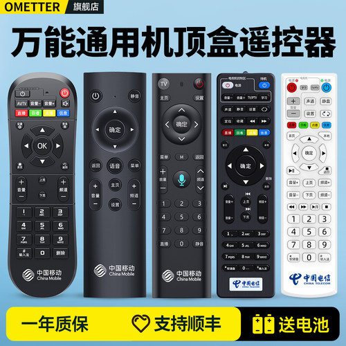 万能机顶盒遥控器全通用