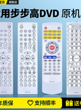 适用步步高DVD播放机遥控器通用RC019-02 DV951 961K 967 973K 981 993 997 701 CS320 311 DV709KB 603K 987
