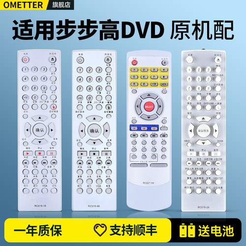 适用步步高DVD遥控器通用