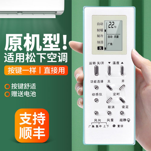 适用松下空调遥控器原机型