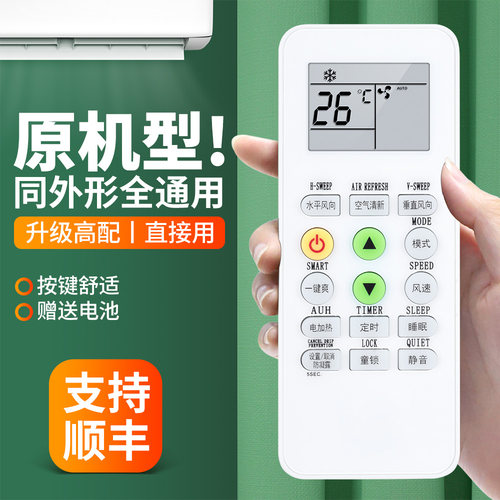 空调遥控器同外形通用