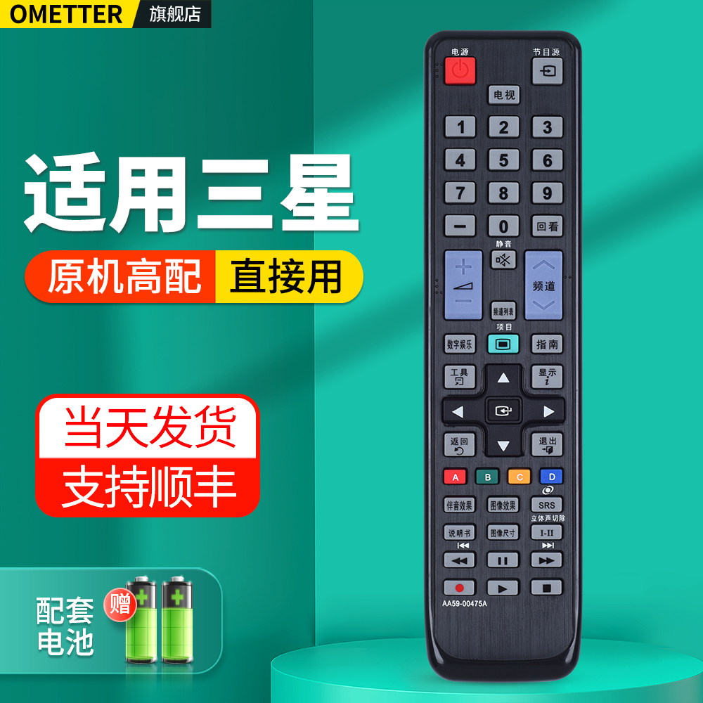 适用三星电视机遥控器
