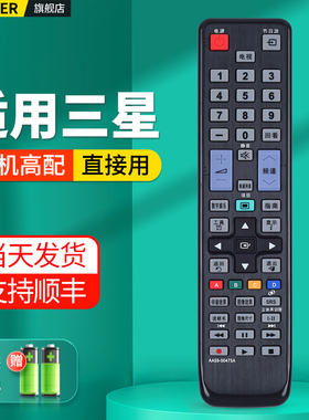 适用三星samsung电视机遥控器通用AA59-00475A 00457A 00516A 00436A BN59-01016A 01017A 01027A 01028A