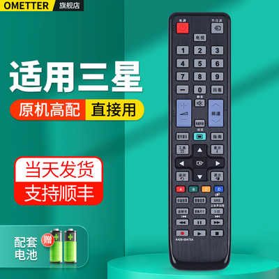 适用三星电视机遥控器