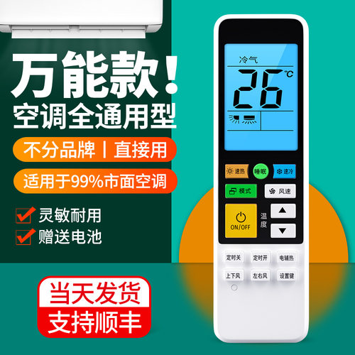 空调遥控器通用款全部型号