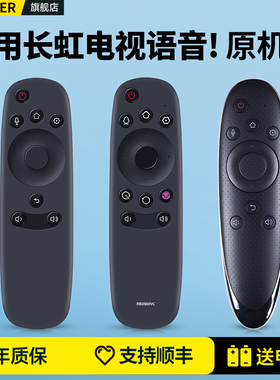 OMT适用长虹启客CHIQ电视机遥控器蓝牙语音RBD800VC RBD880VC RTD800VC RTD900VC RBD900VC RTD810VC摇控板