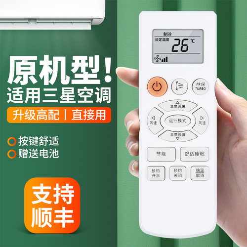适用三星空调遥控器KFR-25GW