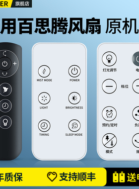 适用Bestherm百思腾电风扇遥控器通用循环落地扇风扇摇控板FLD30-18CR/FJD18-20AR