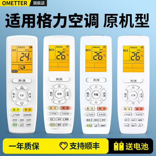 适用格力空调遥控器原机高配