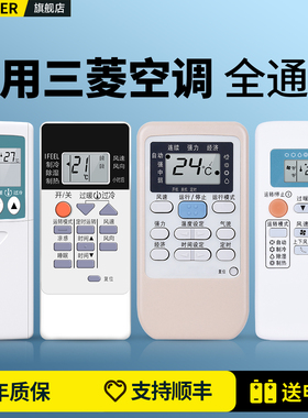 适用Mitsubishi三菱电机空调遥控器万能通用款全部三凌重工KD06ES QD08AS KP3AS RYA502A006A中央变频挂柜机