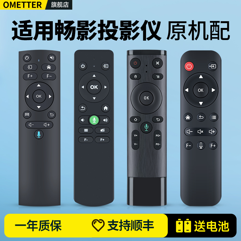 适用畅影投影仪遥控器