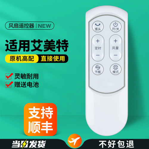 适用Airmate艾美特电风扇遥控器