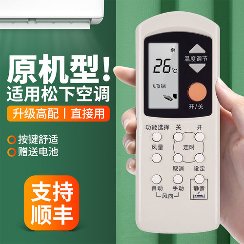 适用松下空调遥控器A75C699