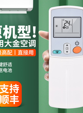适用大金空调遥控器ARC423A13通用ARC423A3 FTX35LV1C风灵挂机柜机中央变频空调摇控板